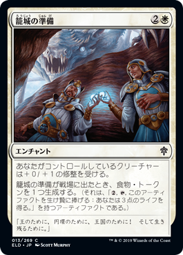 【Foil】(ELD-CW)Fortifying Provisions/籠城の準備