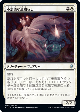 (ELD-UW)Mysterious Pathlighter/不思議な道照らし