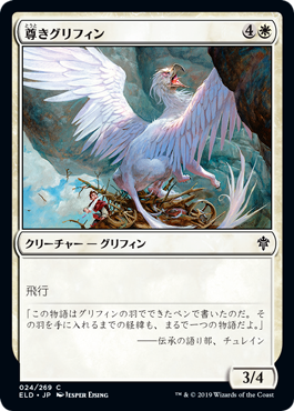 【Foil】(ELD-CW)Prized Griffin/尊きグリフィン