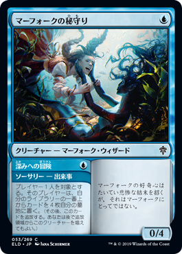 【Foil】(ELD-CU)Merfolk Secretkeeper/マーフォークの秘守り