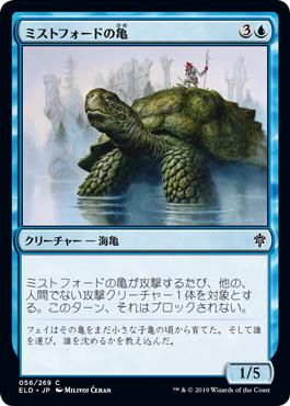 【Foil】(ELD-CU)Mistford River Turtle/ミストフォードの亀