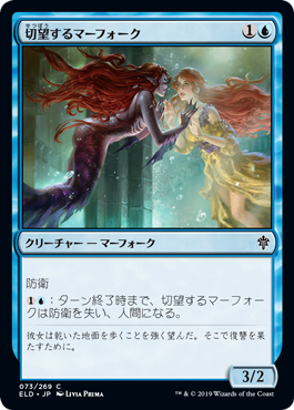 【Foil】(ELD-CU)Wishful Merfolk/切望するマーフォーク