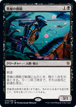 【Foil】(ELD-RB)Blacklance Paragon/黒槍の模範