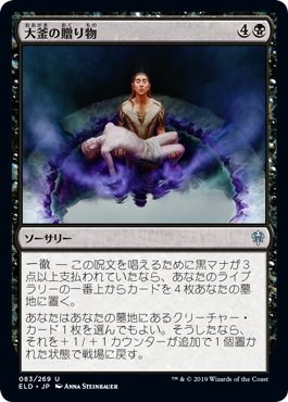 【Foil】(ELD-UB)Cauldron's Gift/大釜の贈り物