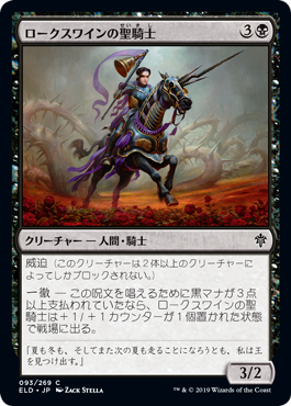 【Foil】(ELD-CB)Locthwain Paladin/ロークスワインの聖騎士