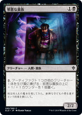 【Foil】(ELD-CB)Malevolent Noble/邪悪な貴族