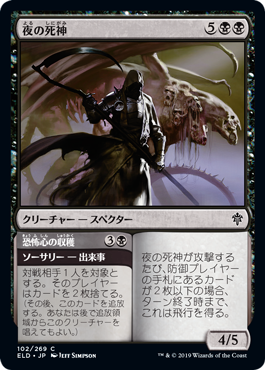 【Foil】(ELD-CB)Reaper of Night/夜の死神