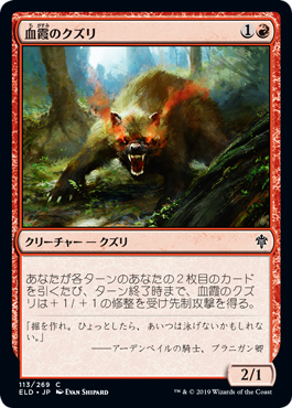 【Foil】(ELD-CR)Bloodhaze Wolverine/血霞のクズリ