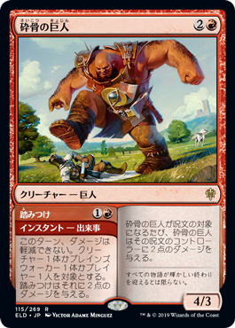 【Foil】(ELD-RR)Bonecrusher Giant/砕骨の巨人