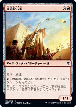 【Foil】(ELD-CR)Brimstone Trebuchet/硫黄投石器