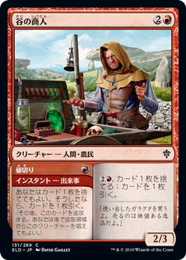 【Foil】(ELD-CR)Merchant of the Vale/谷の商人