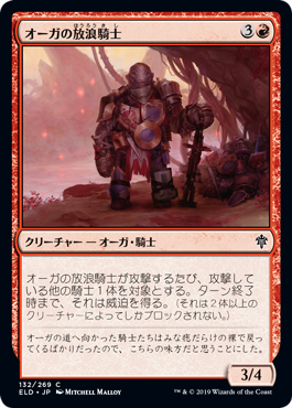 【Foil】(ELD-CR)Ogre Errant/オーガの放浪騎士