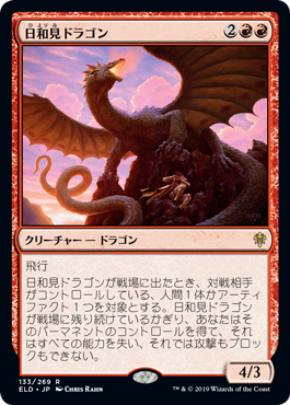 (ELD-RR)Opportunistic Dragon/日和見ドラゴン