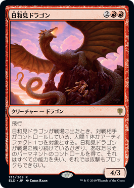 【Foil】(ELD-RR)Opportunistic Dragon/日和見ドラゴン