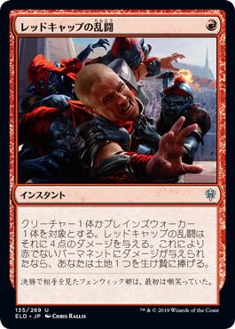 (ELD-UR)Redcap Melee/レッドキャップの乱闘