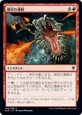 【Foil】(ELD-CR)Searing Barrage/焼尽の連射