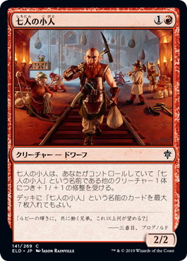 【Foil】(ELD-CR)Seven Dwarves/七人の小人