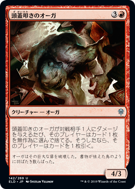 (ELD-UR)Skullknocker Ogre/頭蓋叩きのオーガ