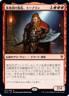 (ELD-RR)Torbran, Thane of Red Fell/朱地洞の族長、トーブラン