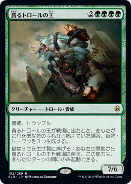 【Foil】(ELD-RG)Feasting Troll King/貪るトロールの王