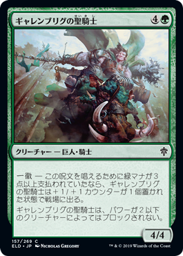 【Foil】(ELD-CG)Garenbrig Paladin/ギャレンブリグの聖騎士