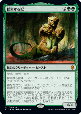 【Foil】(ELD-MG)Questing Beast/探索する獣