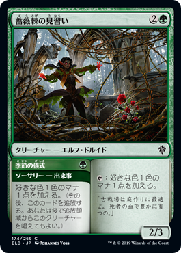 【Foil】(ELD-CG)Rosethorn Acolyte/薔薇棘の見習い