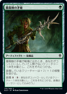 【Foil】(ELD-CG)Rosethorn Halberd/薔薇棘の矛槍