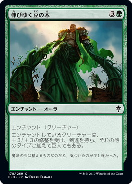 【Foil】(ELD-CG)Tall as a Beanstalk/伸びゆく豆の木