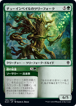 (ELD-CG)Tuinvale Treefolk/チューインベイルのツリーフォーク