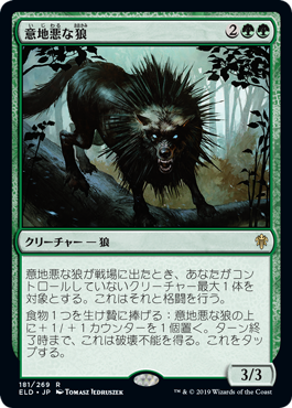 【Foil】(ELD-RG)Wicked Wolf/意地悪な狼