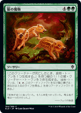 【Foil】(ELD-CG)Wolf's Quarry/狼の獲物