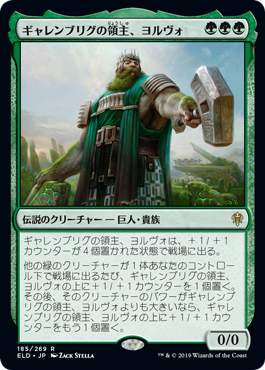 【Foil】(ELD-RG)Yorvo, Lord of Garenbrig/ギャレンブリグの領主、ヨルヴォ