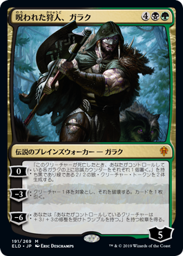 【Foil】(ELD-MM)Garruk, Cursed Huntsman/呪われた狩人、ガラク