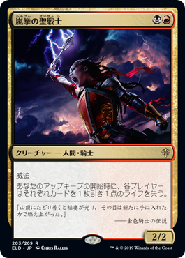 (ELD-RM)Stormfist Crusader/嵐拳の聖戦士