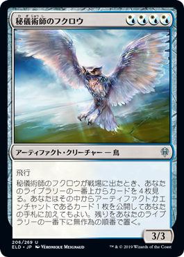 【Foil】(ELD-UM)Arcanist's Owl/秘儀術師のフクロウ