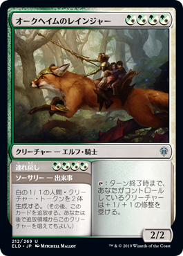 【Foil】(ELD-UM)Oakhame Ranger/オークヘイムのレインジャー