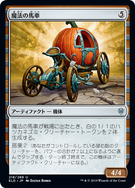 【Foil】(ELD-UA)Enchanted Carriage/魔法の馬車