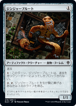 【Foil】(ELD-CA)Gingerbrute/ジンジャーブルート