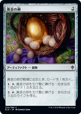【Foil】(ELD-CA)Golden Egg/黄金の卵