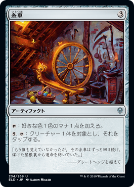 (ELD-UA)Spinning Wheel/糸車