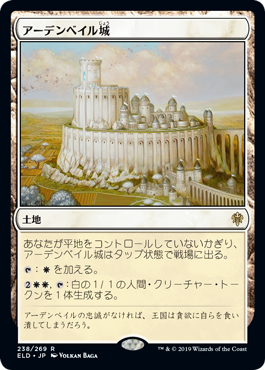 【Foil】(ELD-RL)Castle Ardenvale/アーデンベイル城