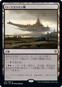 【Foil】(ELD-RL)Castle Locthwain/ロークスワイン城