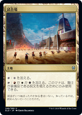 【Foil】(ELD-UL)Tournament Grounds/試合場