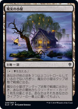 (ELD-CL)Witch's Cottage/魔女の小屋