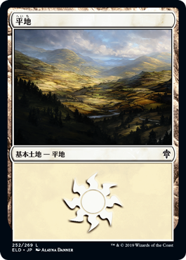 【Foil】(ELD-CL)Plains/平地【No.252】