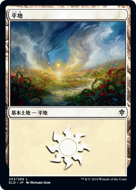 【Foil】(ELD-CL)Plains/平地【No.253】