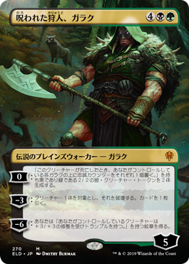 【Foil】【絵違い】(ELD-MM)Garruk, Cursed Huntsman/呪われた狩人、ガラク