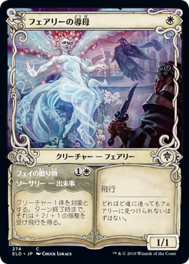 【Foil】【絵違い】(ELD-CW)Faerie Guidemother/フェアリーの導母