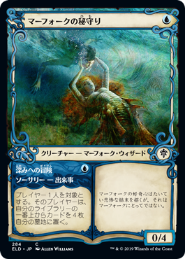 【Foil】【絵違い】(ELD-CU)Merfolk Secretkeeper/マーフォークの秘守り